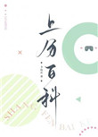 上分大吉和制霸mvp哪个好